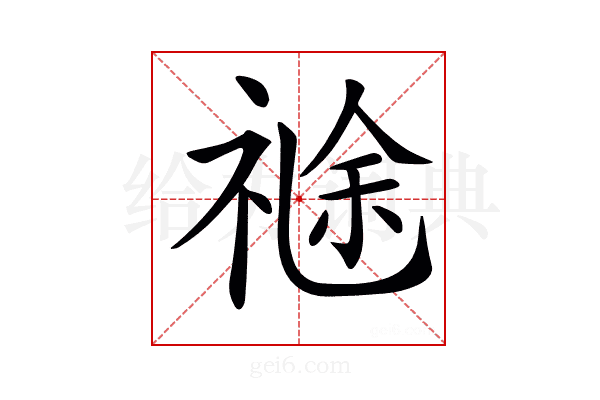 𥚤