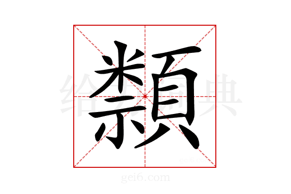 𥜛