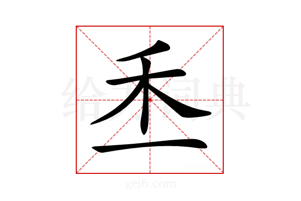 𥝍