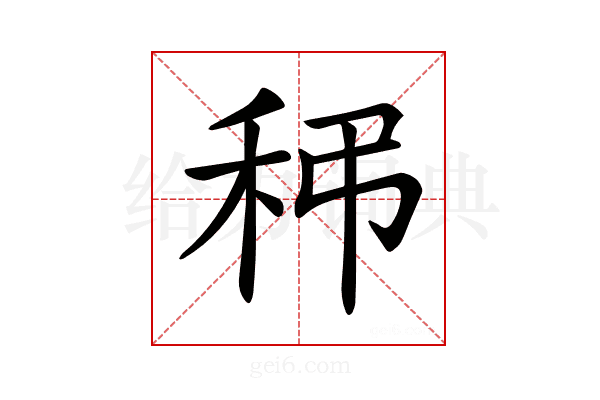 𥝼